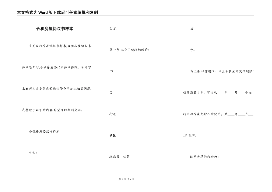 合租房屋协议书样本_第1页
