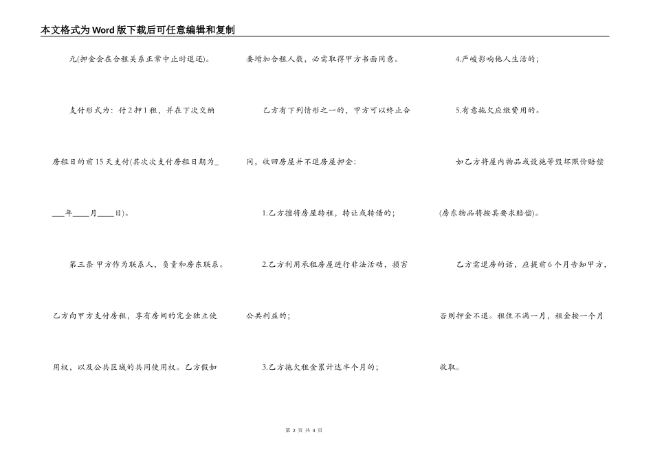 合租房屋协议书样本_第2页
