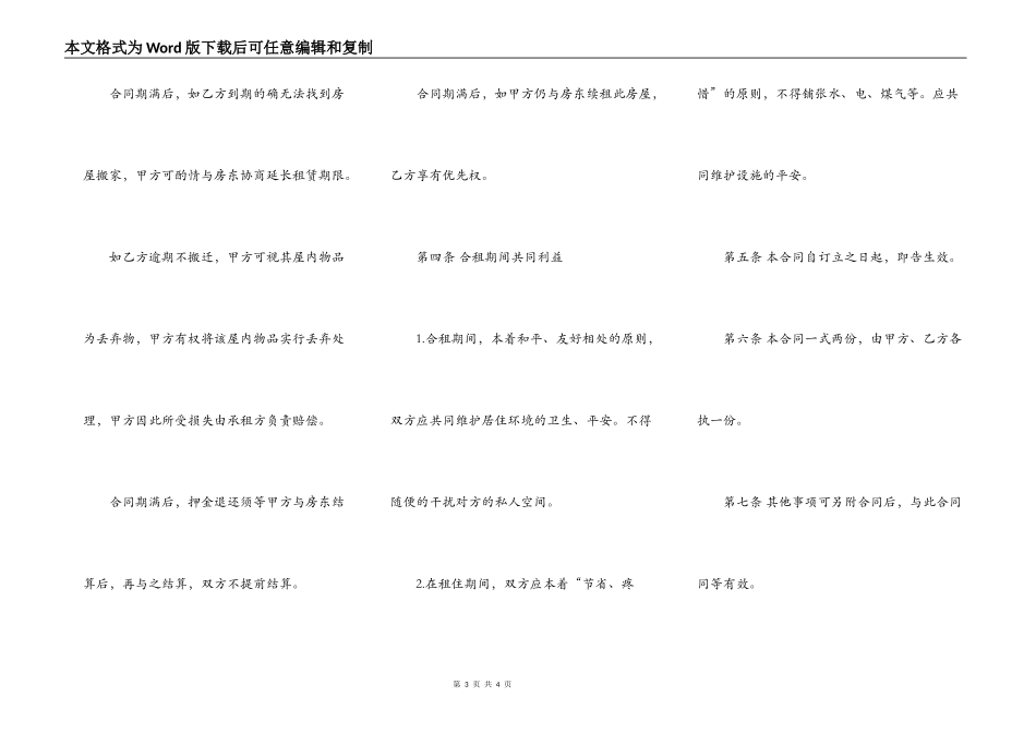 合租房屋协议书样本_第3页