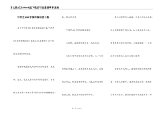 中学生600字演讲稿母爱5篇