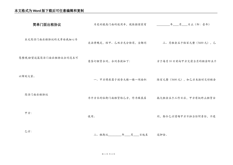 简单门面出租协议_第1页