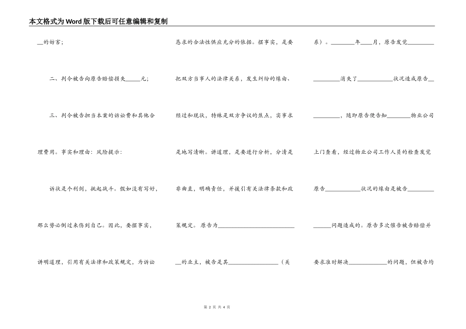 排除妨害纠纷起诉状通用版_第2页