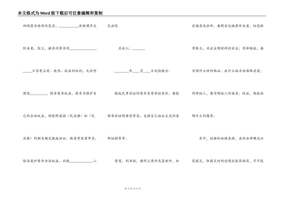 排除妨害纠纷起诉状通用版_第3页