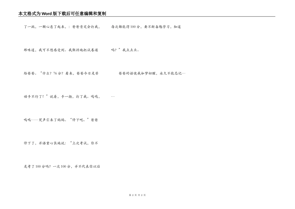 第一次考砸了的时候……_第2页