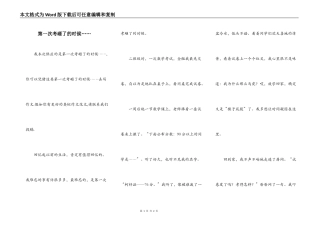 第一次考砸了的时候……