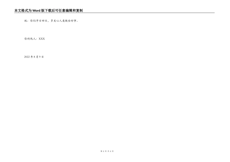 给蚊子的一封信_第2页