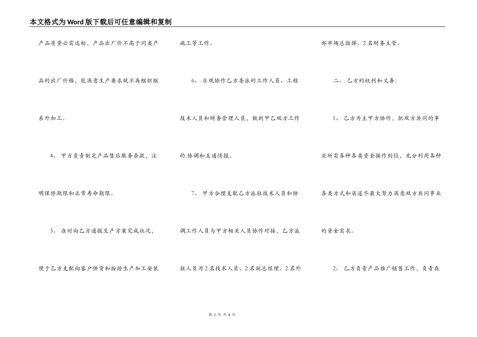 合作开发生产协议标准版_第2页