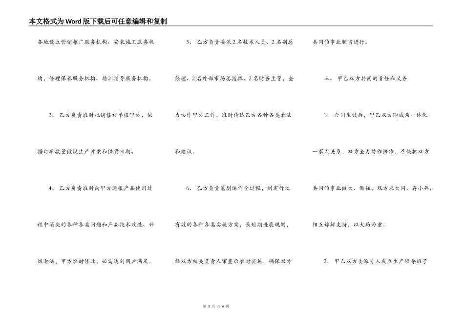 合作开发生产协议标准版_第3页