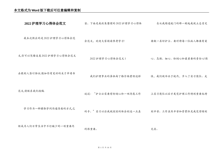 2022护理学习心得体会范文_第1页