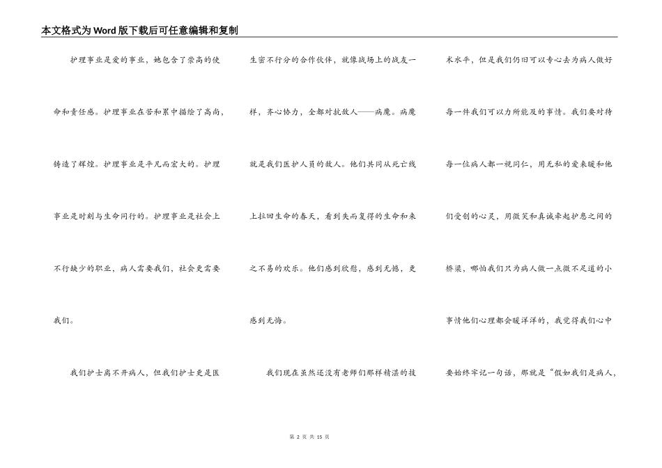2022护理学习心得体会范文_第2页