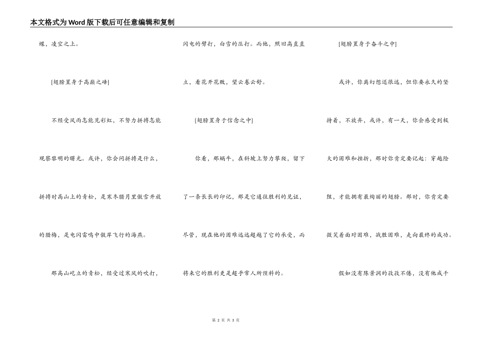 穿越险阻，才能拥有最绚丽的翅膀_第2页