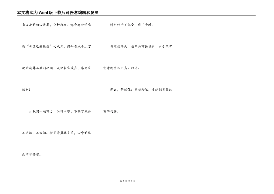 穿越险阻，才能拥有最绚丽的翅膀_第3页