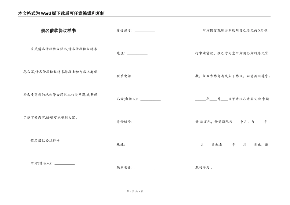 借名借款协议样书_第1页