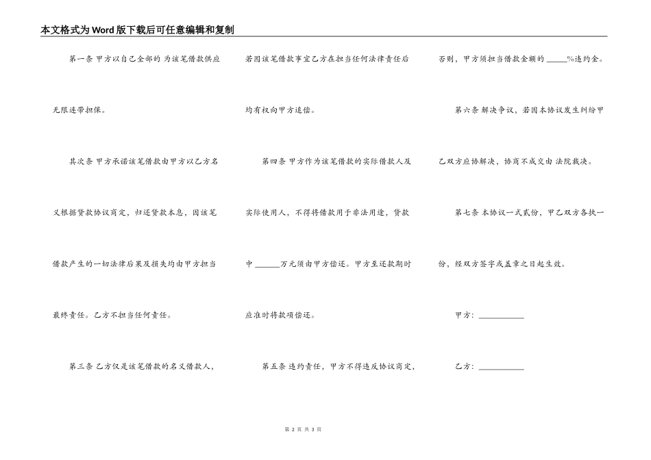 借名借款协议样书_第2页