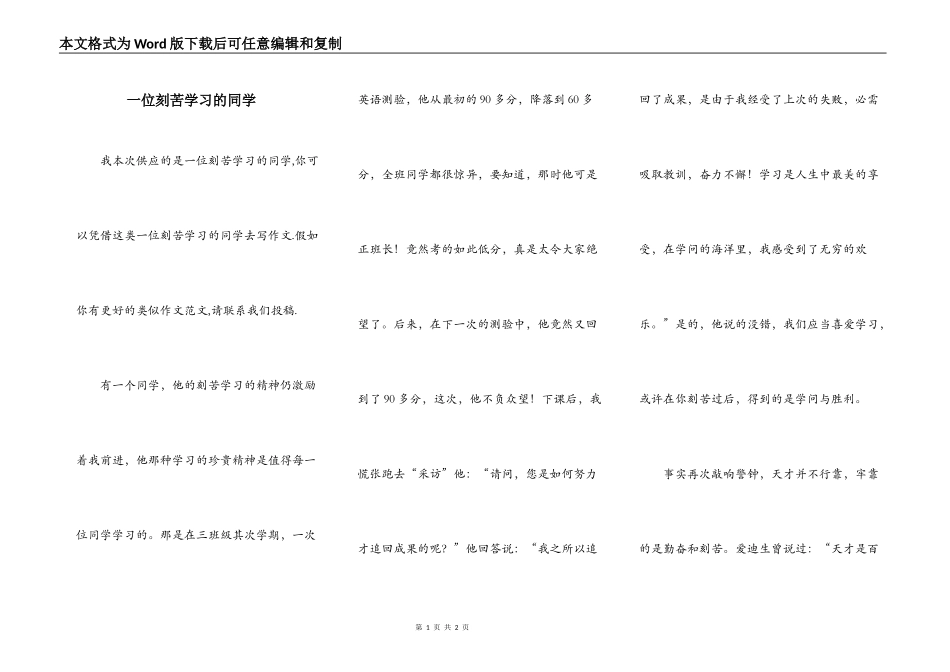 一位刻苦学习的同学_第1页