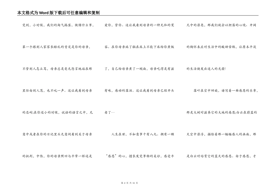 催人泪下的母爱演讲稿600字5篇_第2页