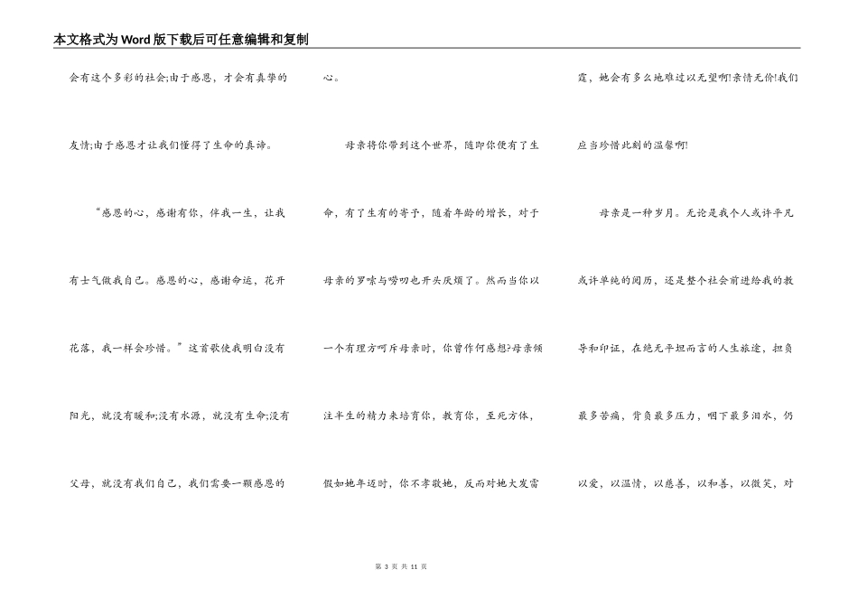 催人泪下的母爱演讲稿600字5篇_第3页