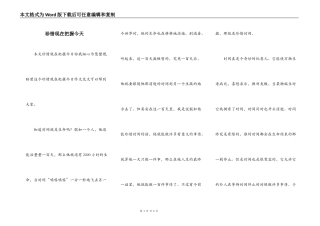 珍惜现在把握今天