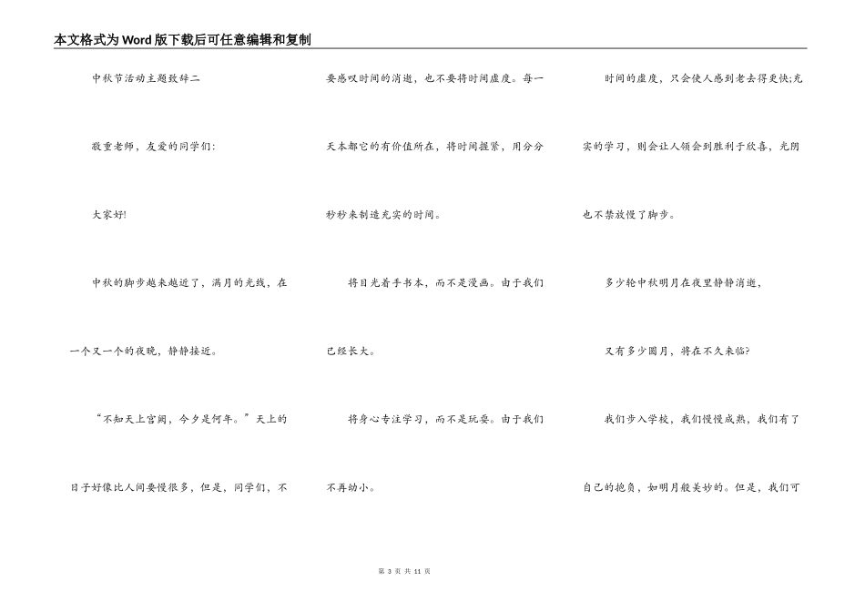 八月十五中秋节活动主题致辞_第3页