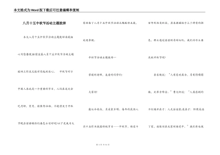 八月十五中秋节活动主题致辞