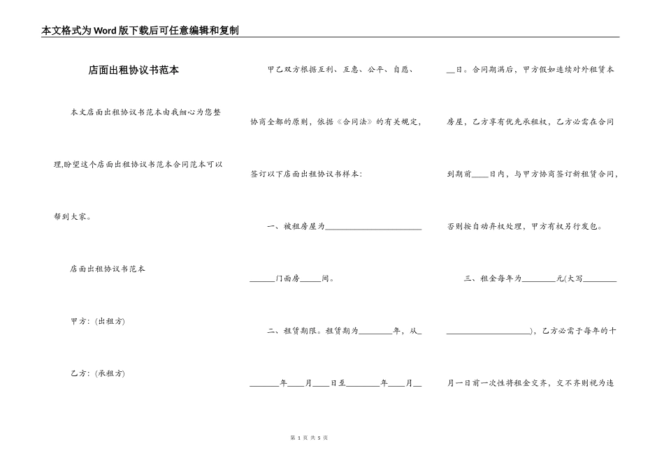 店面出租协议书范本_第1页