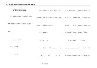 店面出租协议书范本