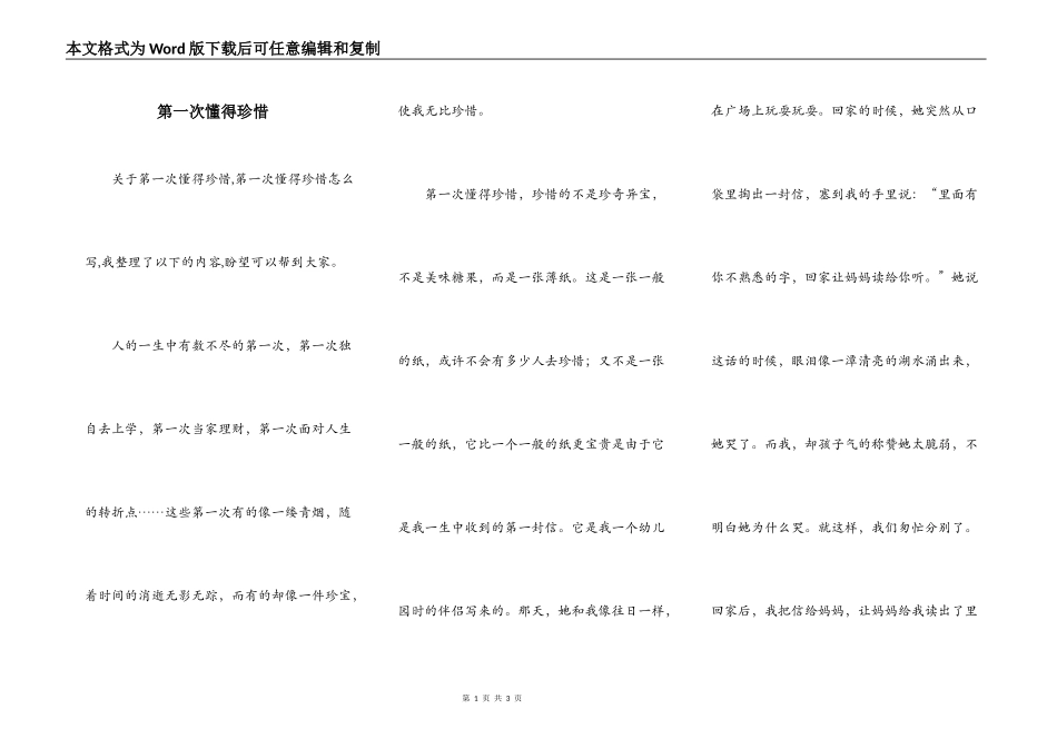 第一次懂得珍惜_第1页