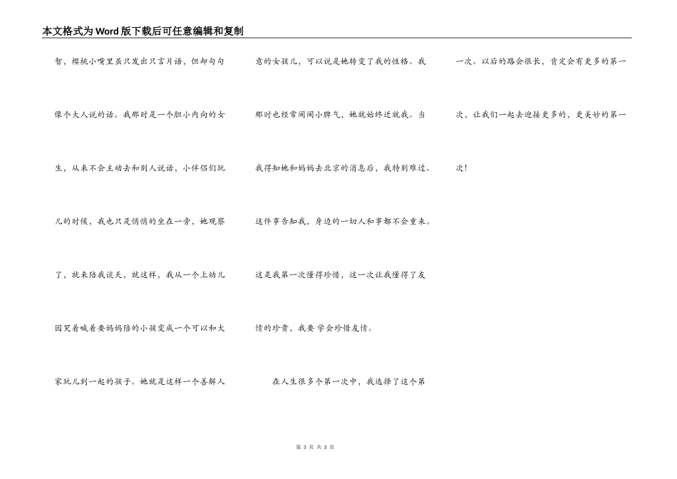 第一次懂得珍惜_第3页