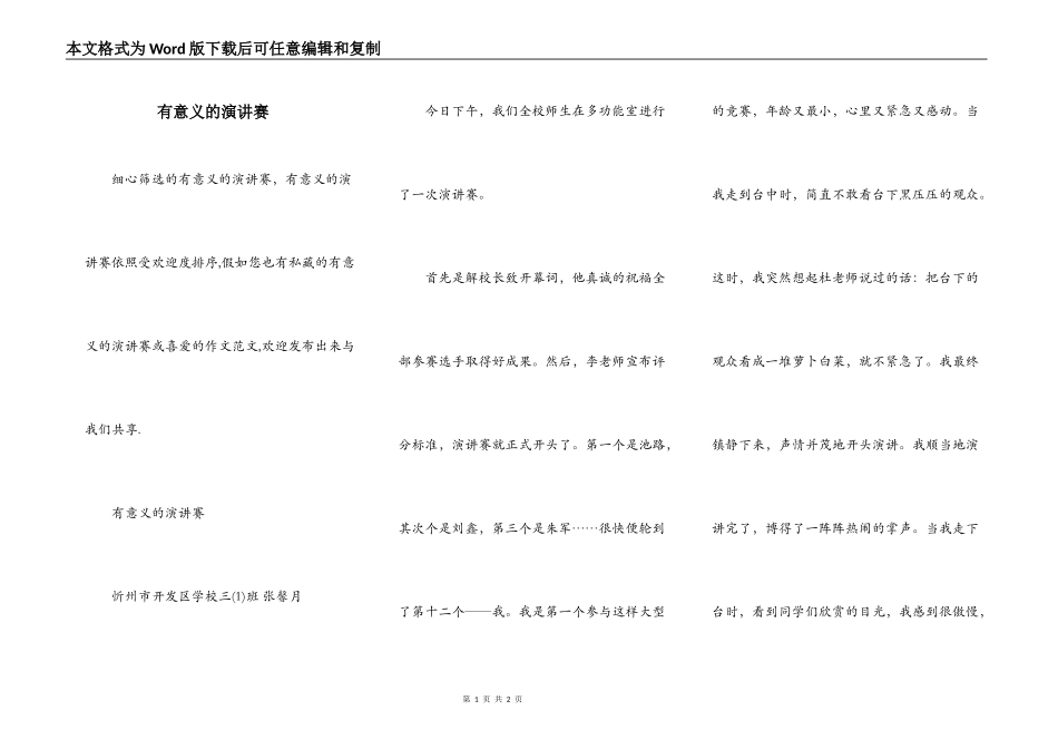 有意义的演讲赛_第1页