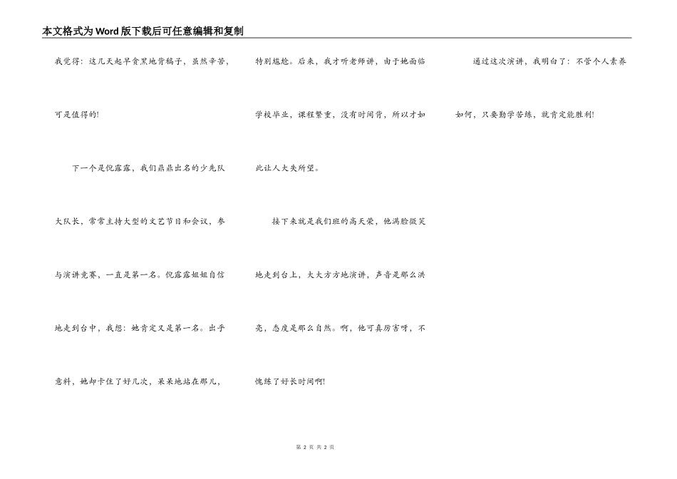 有意义的演讲赛_第2页