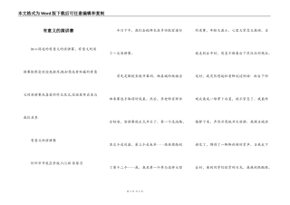有意义的演讲赛