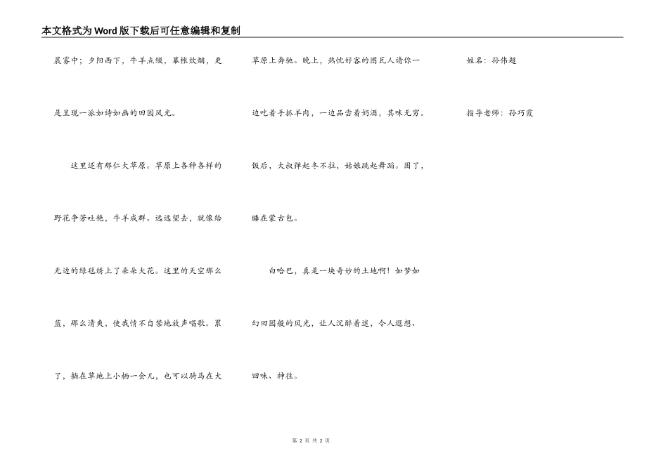 世外桃源胜地——白哈巴_第2页