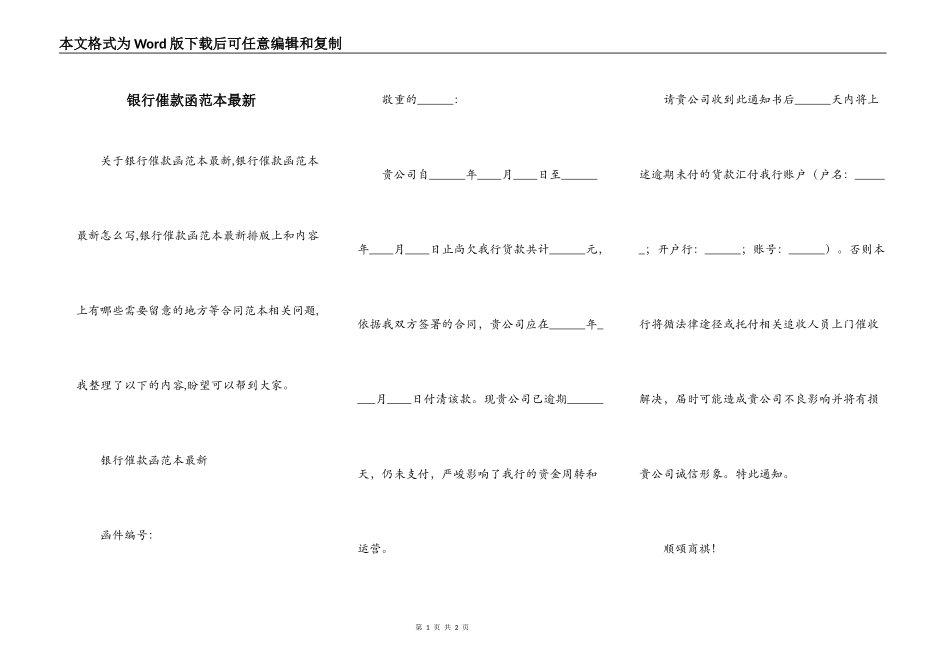银行催款函范本最新_第1页