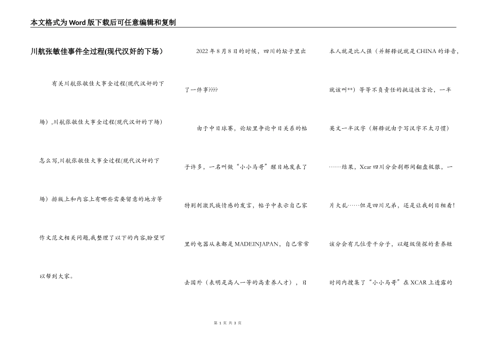 川航张敏佳事件全过程(现代汉奸的下场）_第1页