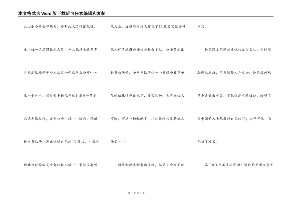 川航张敏佳事件全过程(现代汉奸的下场）_第2页