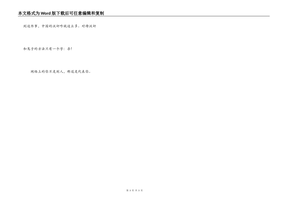 川航张敏佳事件全过程(现代汉奸的下场）_第3页