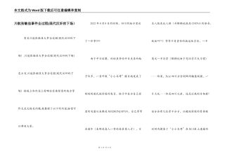 川航张敏佳事件全过程(现代汉奸的下场）