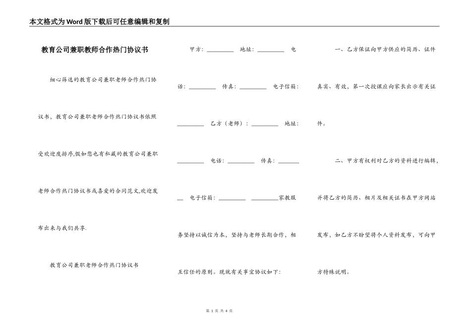 教育公司兼职教师合作热门协议书_第1页