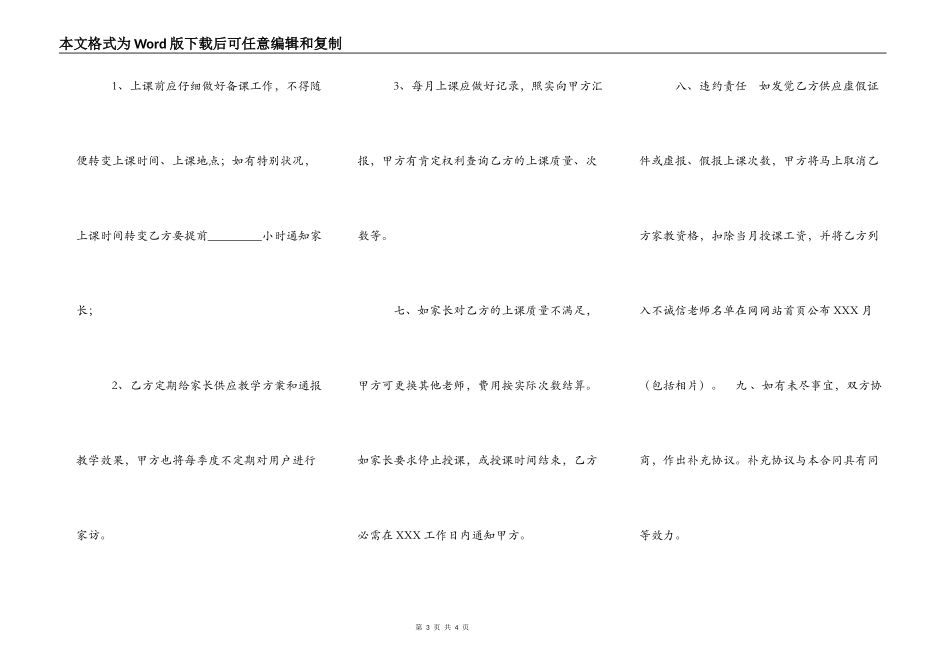 教育公司兼职教师合作热门协议书_第3页