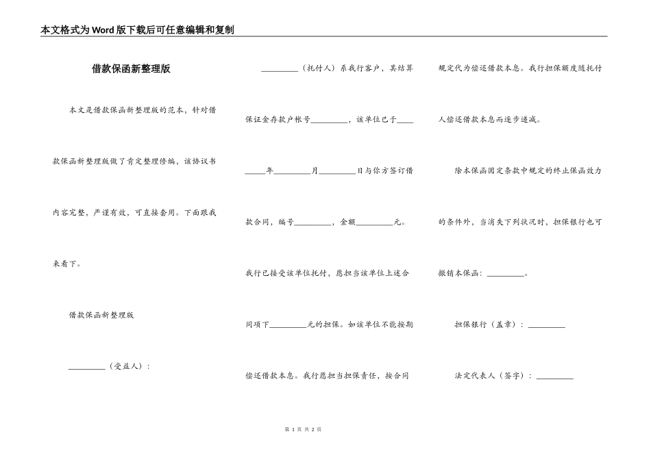 借款保函新整理版_第1页