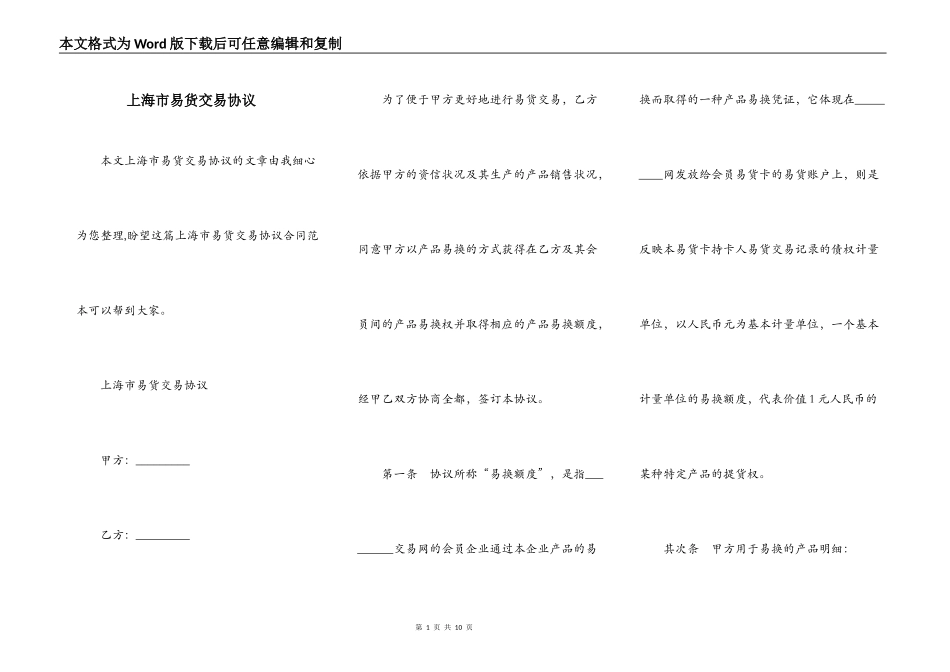 上海市易货交易协议_第1页