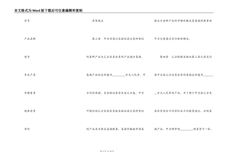 上海市易货交易协议_第2页