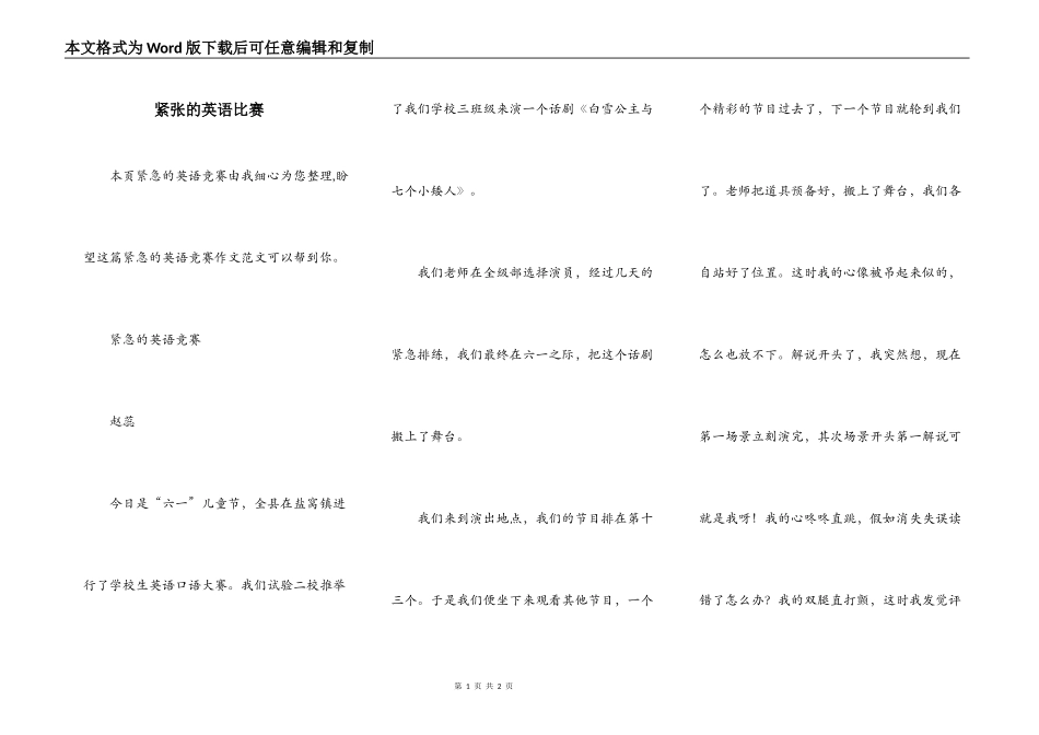 紧张的英语比赛_第1页