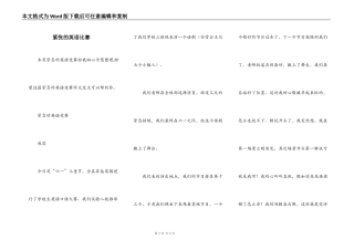 紧张的英语比赛