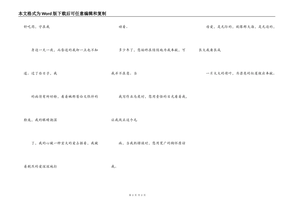 母爱－无价之宝_第2页