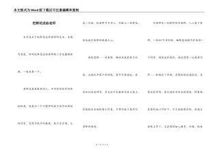 把鲜花送给老师