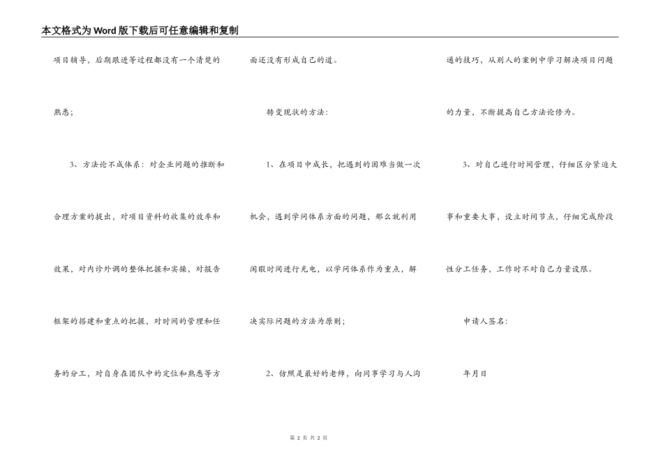 会计咨询师转正申请书_第2页