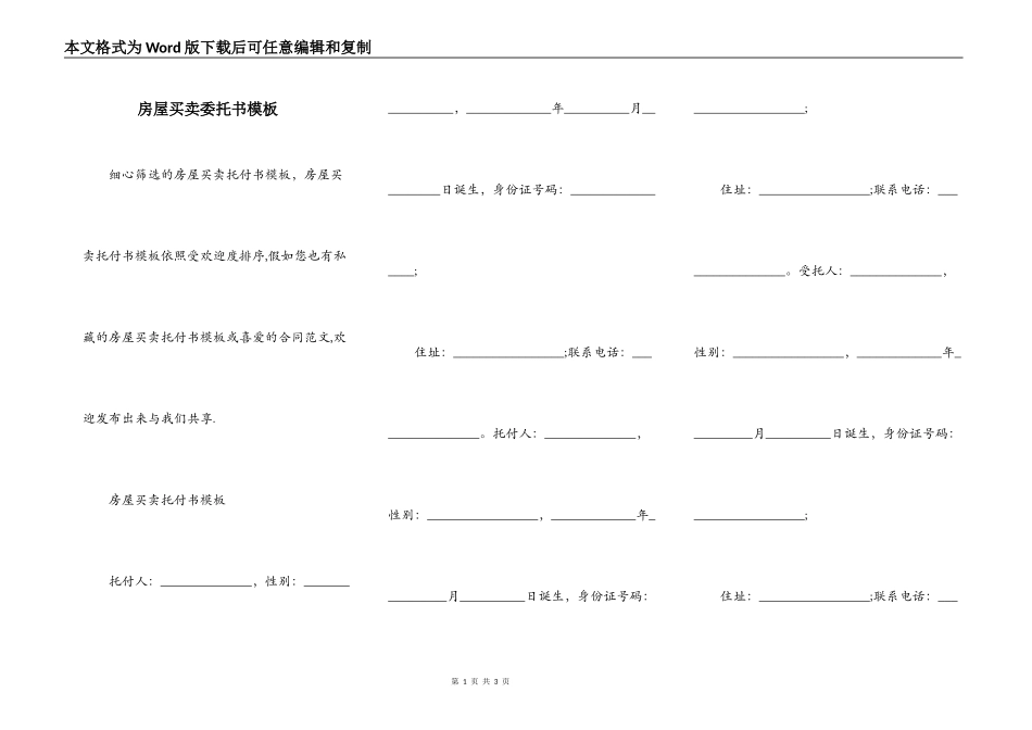 房屋买卖委托书模板_第1页