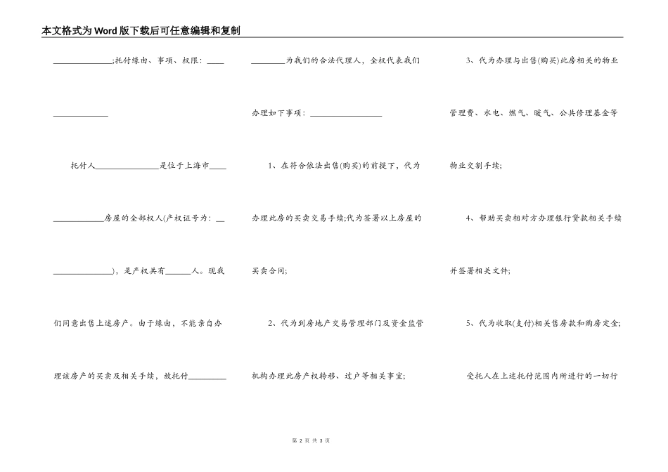 房屋买卖委托书模板_第2页