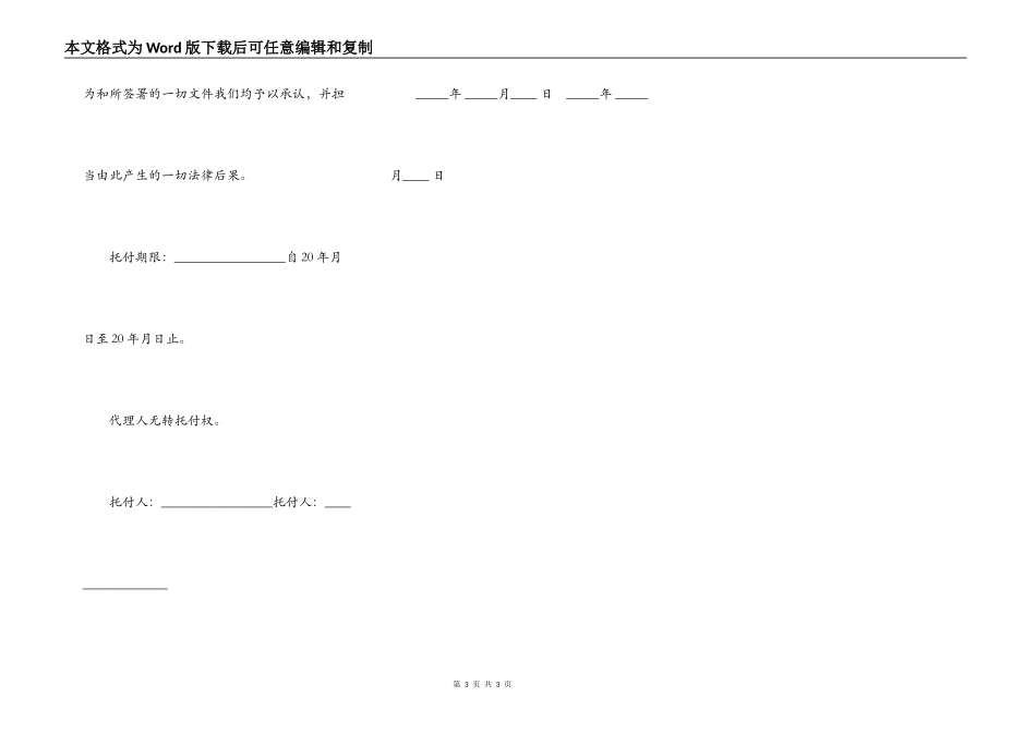 房屋买卖委托书模板_第3页